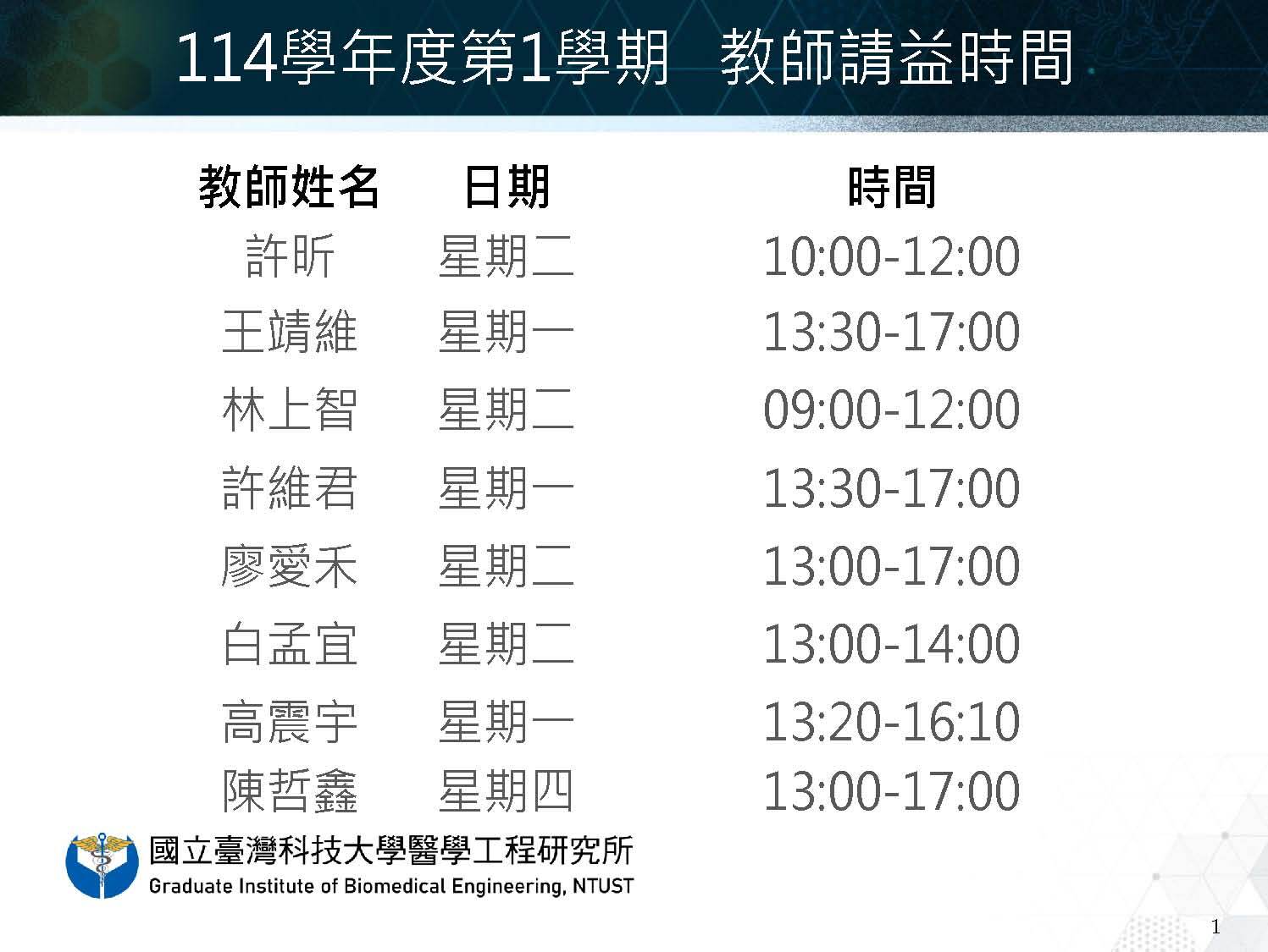 114-1 Office hours