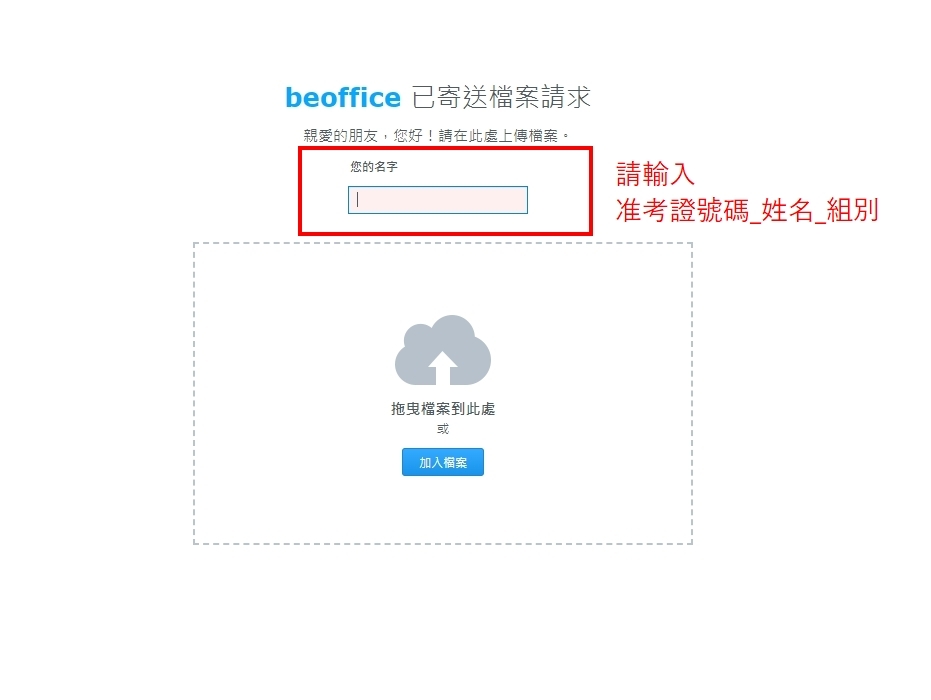 口試簡報上傳示意圖