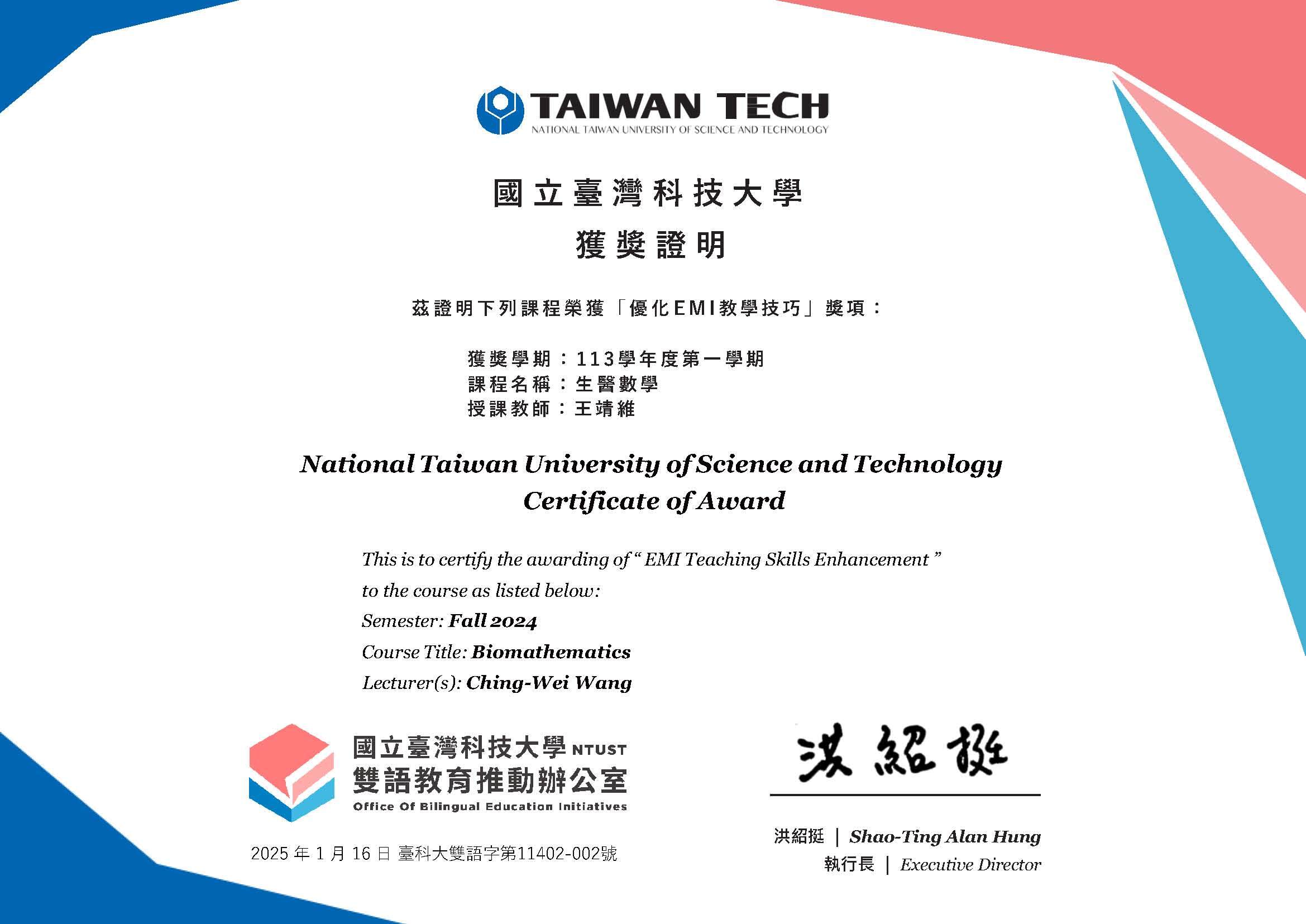 王靖維教授-生醫數學