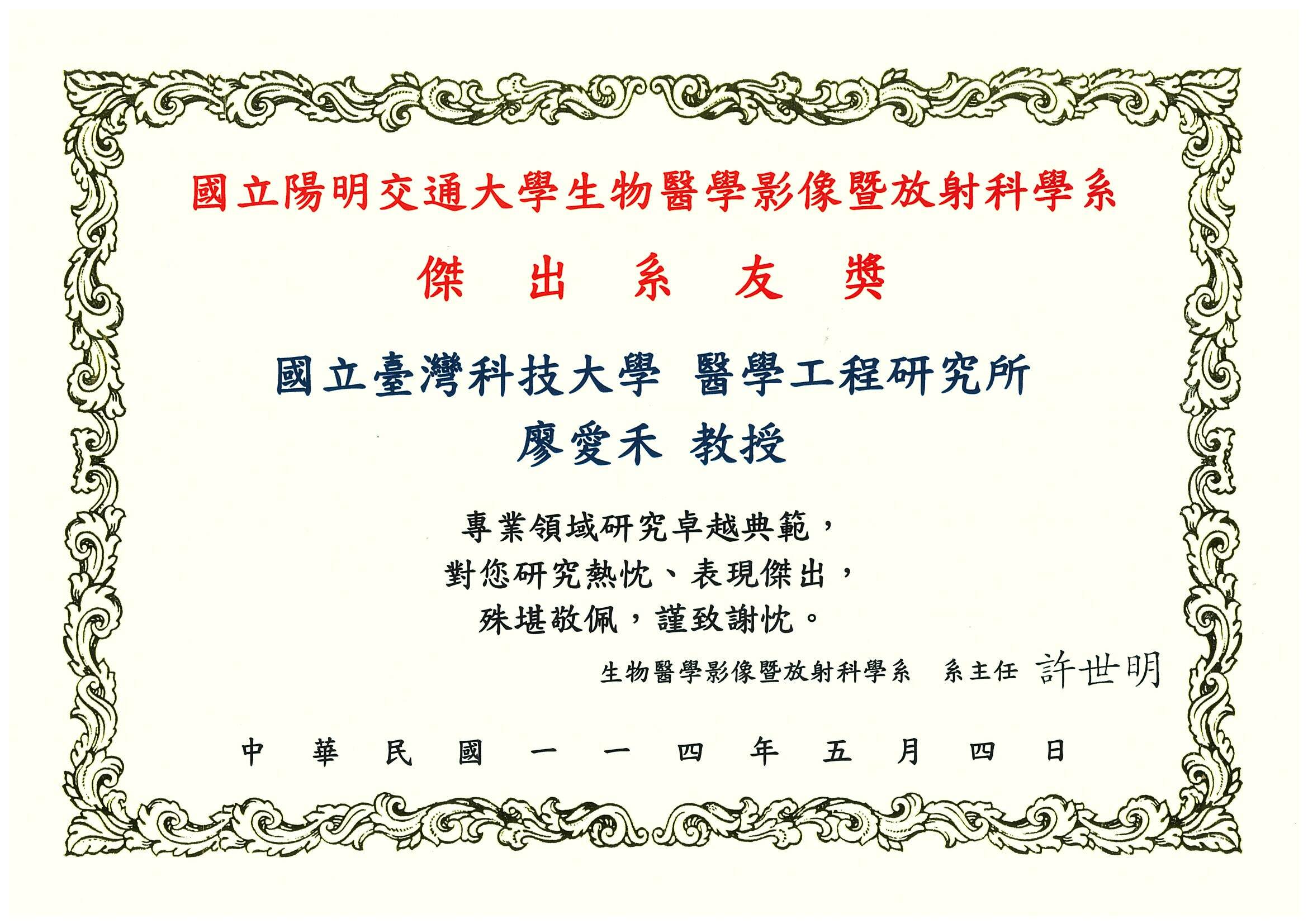 廖愛禾教授傑出系友獎_